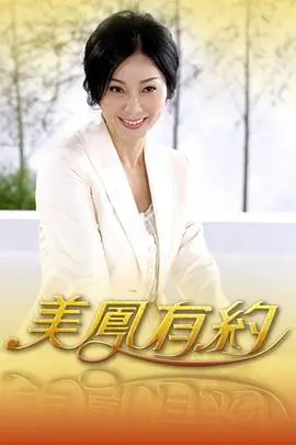 向往的生活 第八季 海报